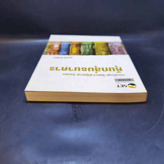 หนังสือชุดวิเคราะห์หุ้นราย Sector หุ้นกลุ่มธนาคาร - อุษณีย์ ลิ่วรัตน์ รูปที่ 6