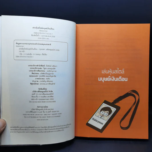 เล่นหุ้นสไตล์มนุษย์เงินเดือน - iSalaryman รูปที่ 9