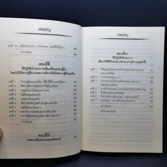 วิธีชนะมิตรและจูงใจคน - เดล คาร์เนกี รูปที่ 10