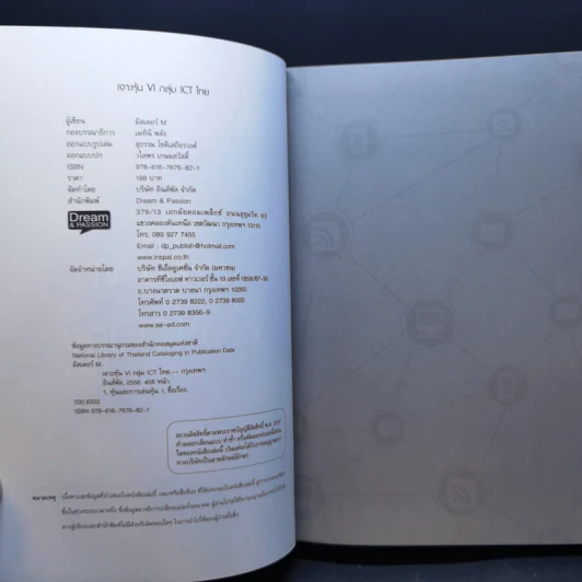 เจาะหุ้น VI กลุ่ม ICT ไทย - มิสเตอร์ M รูปที่ 9