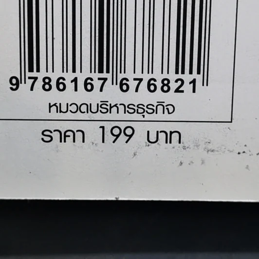 เจาะหุ้น VI กลุ่ม ICT ไทย - มิสเตอร์ M รูปที่ 19