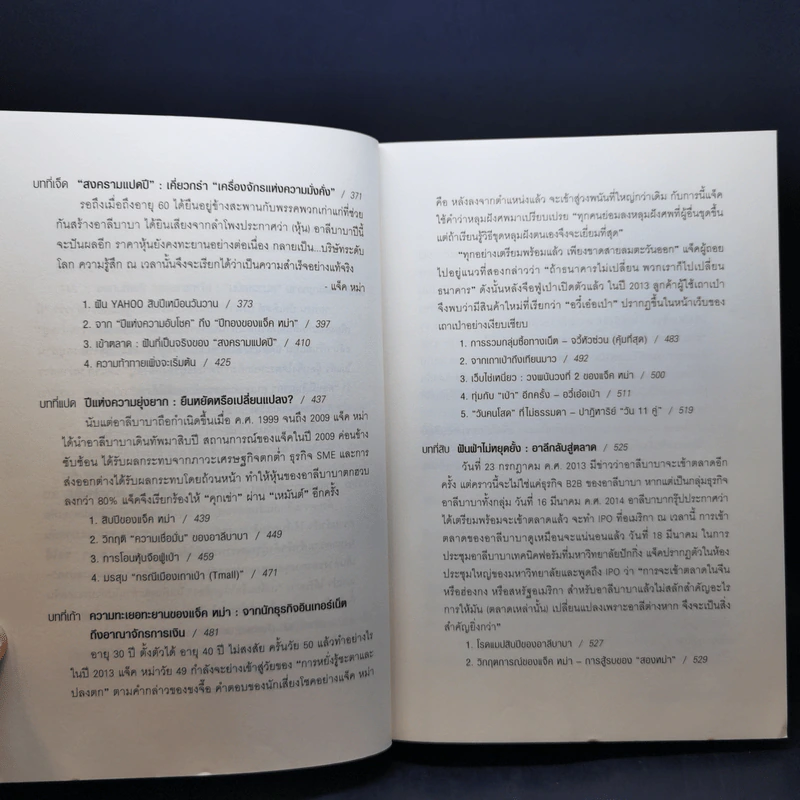หนังสือประวัติ ปรัชญา การพูด การบริหารสไตล์ แจ็ค หม่า ขายรวม 6 เล่ม รูปที่ 19