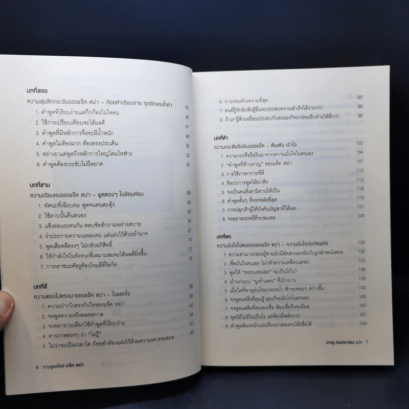 หนังสือประวัติ ปรัชญา การพูด การบริหารสไตล์ แจ็ค หม่า ขายรวม 6 เล่ม รูปที่ 27