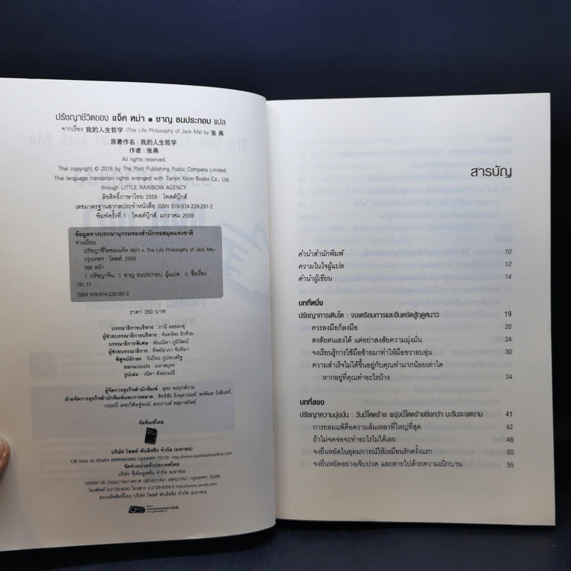 หนังสือประวัติ ปรัชญา การพูด การบริหารสไตล์ แจ็ค หม่า ขายรวม 6 เล่ม รูปที่ 21