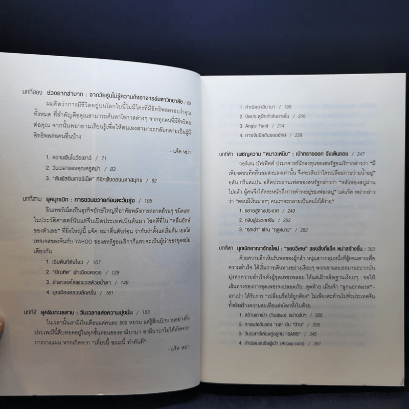หนังสือประวัติ ปรัชญา การพูด การบริหารสไตล์ แจ็ค หม่า ขายรวม 6 เล่ม รูปที่ 18