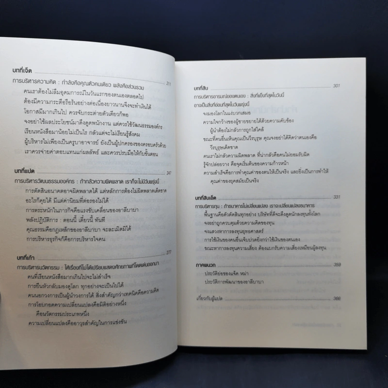 หนังสือประวัติ ปรัชญา การพูด การบริหารสไตล์ แจ็ค หม่า ขายรวม 6 เล่ม รูปที่ 15