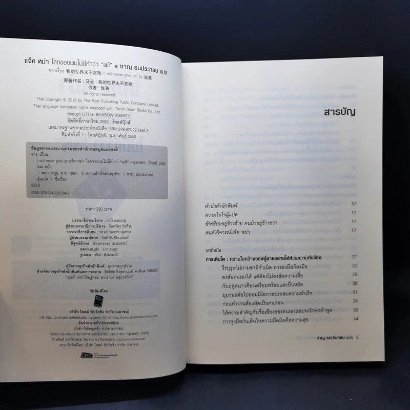 หนังสือประวัติ ปรัชญา การพูด การบริหารสไตล์ แจ็ค หม่า ขายรวม 6 เล่ม รูปที่ 29
