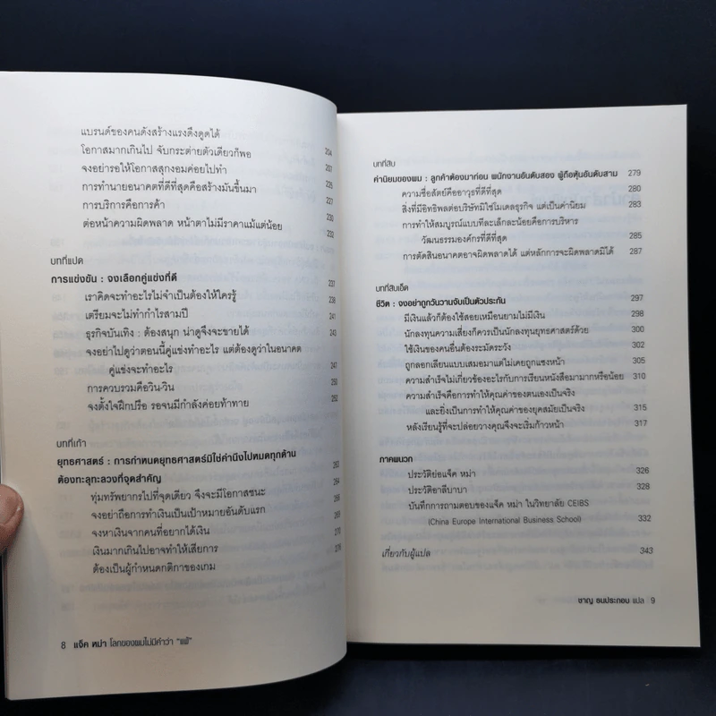 หนังสือประวัติ ปรัชญา การพูด การบริหารสไตล์ แจ็ค หม่า ขายรวม 6 เล่ม รูปที่ 31