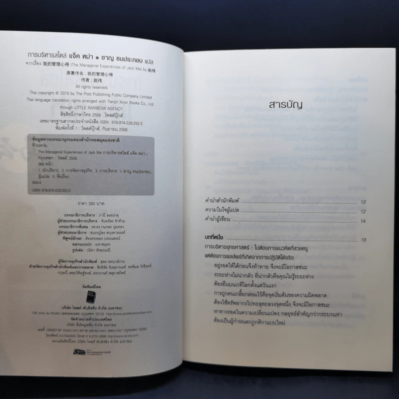 หนังสือประวัติ ปรัชญา การพูด การบริหารสไตล์ แจ็ค หม่า ขายรวม 6 เล่ม รูปที่ 13