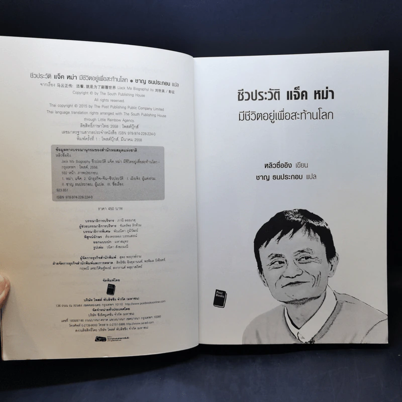 หนังสือประวัติ ปรัชญา การพูด การบริหารสไตล์ แจ็ค หม่า ขายรวม 6 เล่ม รูปที่ 16