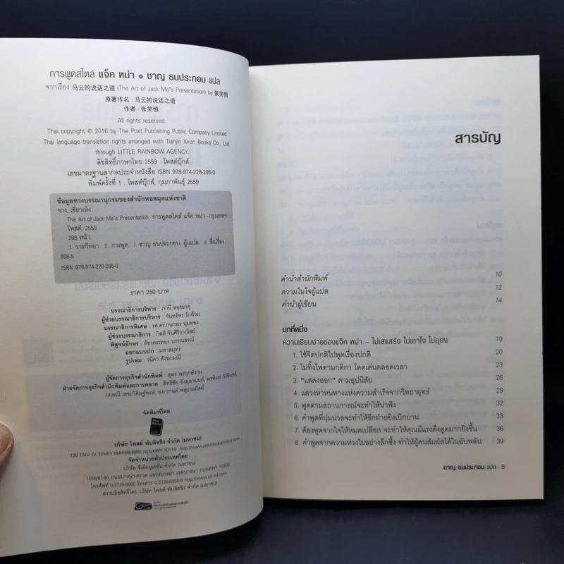 หนังสือประวัติ ปรัชญา การพูด การบริหารสไตล์ แจ็ค หม่า ขายรวม 6 เล่ม รูปที่ 26