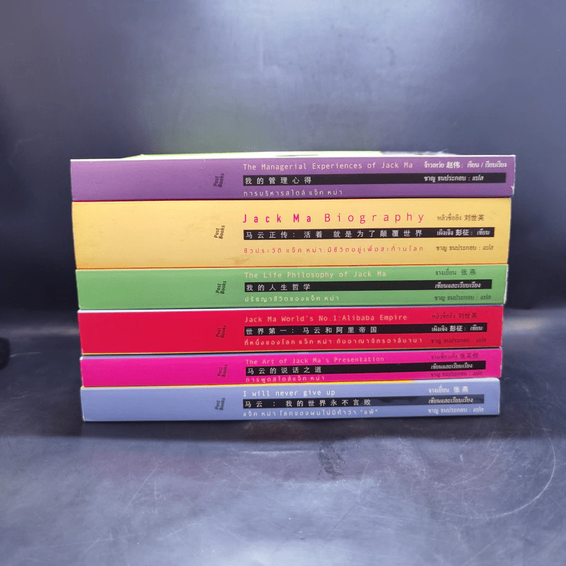 หนังสือประวัติ ปรัชญา การพูด การบริหารสไตล์ แจ็ค หม่า ขายรวม 6 เล่ม รูปที่ 2