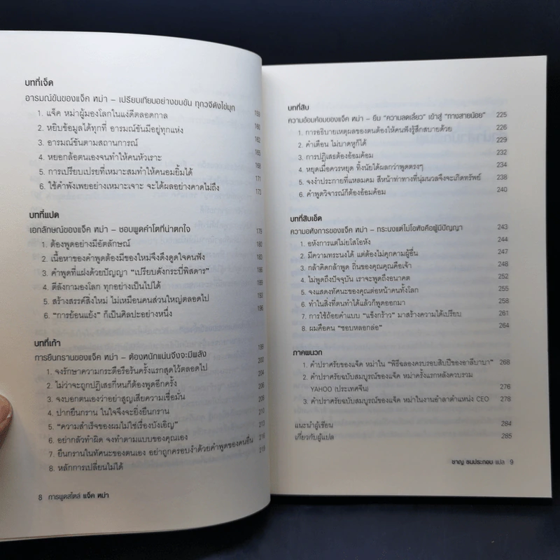 หนังสือประวัติ ปรัชญา การพูด การบริหารสไตล์ แจ็ค หม่า ขายรวม 6 เล่ม รูปที่ 28