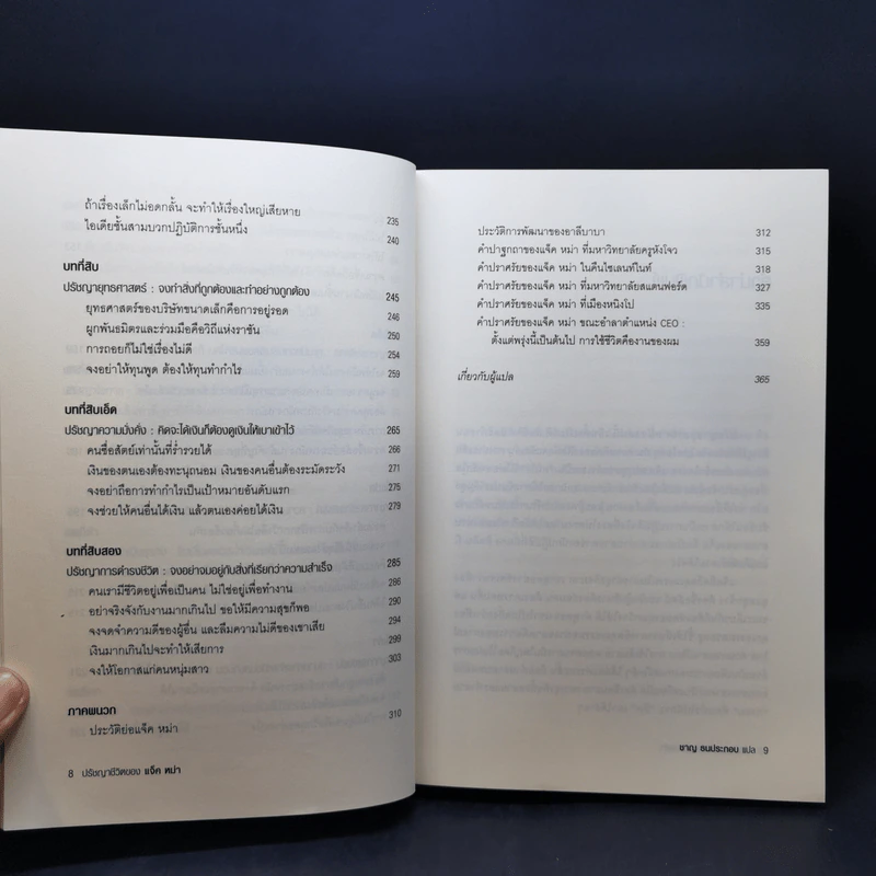 หนังสือประวัติ ปรัชญา การพูด การบริหารสไตล์ แจ็ค หม่า ขายรวม 6 เล่ม รูปที่ 23