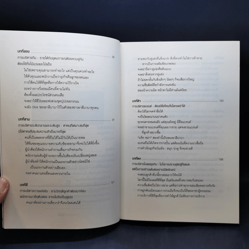 หนังสือประวัติ ปรัชญา การพูด การบริหารสไตล์ แจ็ค หม่า ขายรวม 6 เล่ม รูปที่ 14