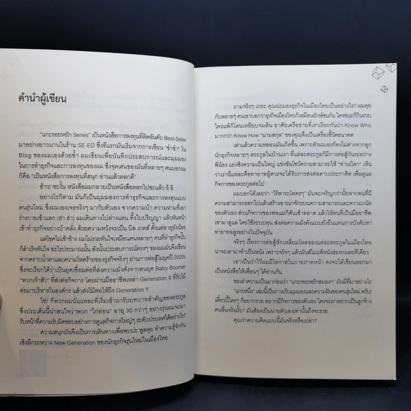 แกะรอยหยักสมอง เล่ม 1-3 - ภาววิทย์ กลิ่นประทุม รูปที่ 8