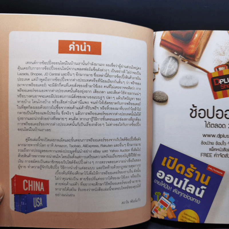 สั่งสินค้าออนไลน์ พรีออเดอร์+ประมูลของ จากทั่วโลก รูปที่ 9