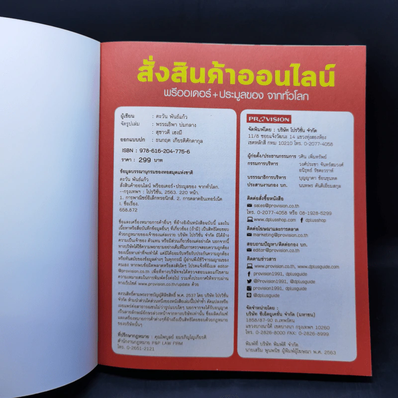 สั่งสินค้าออนไลน์ พรีออเดอร์+ประมูลของ จากทั่วโลก รูปที่ 8