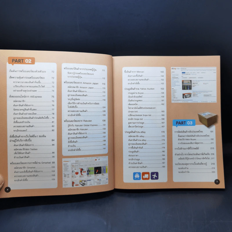สั่งสินค้าออนไลน์ พรีออเดอร์+ประมูลของ จากทั่วโลก รูปที่ 11