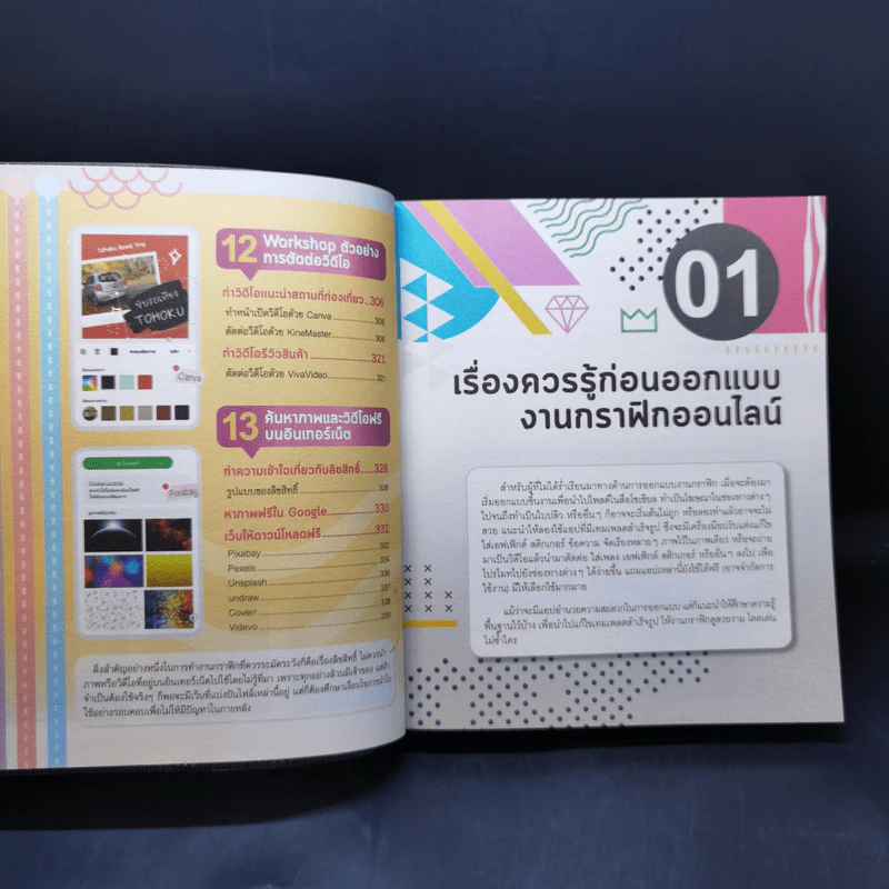 เนรมิตสื่อโฆษณาออนไลน์ด้วยมือถือเครื่องเดียว รูปที่ 14