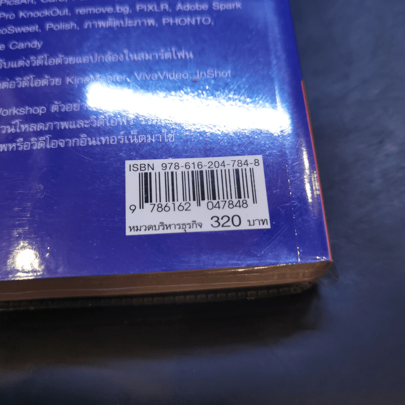 เนรมิตสื่อโฆษณาออนไลน์ด้วยมือถือเครื่องเดียว รูปที่ 15