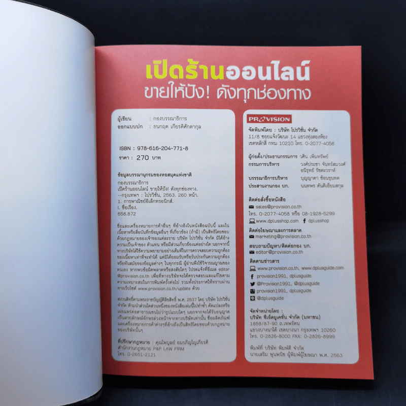 เปิดร้านออนไลน์ ขายให้ปัง! ดังทุกช่องทาง รูปที่ 8
