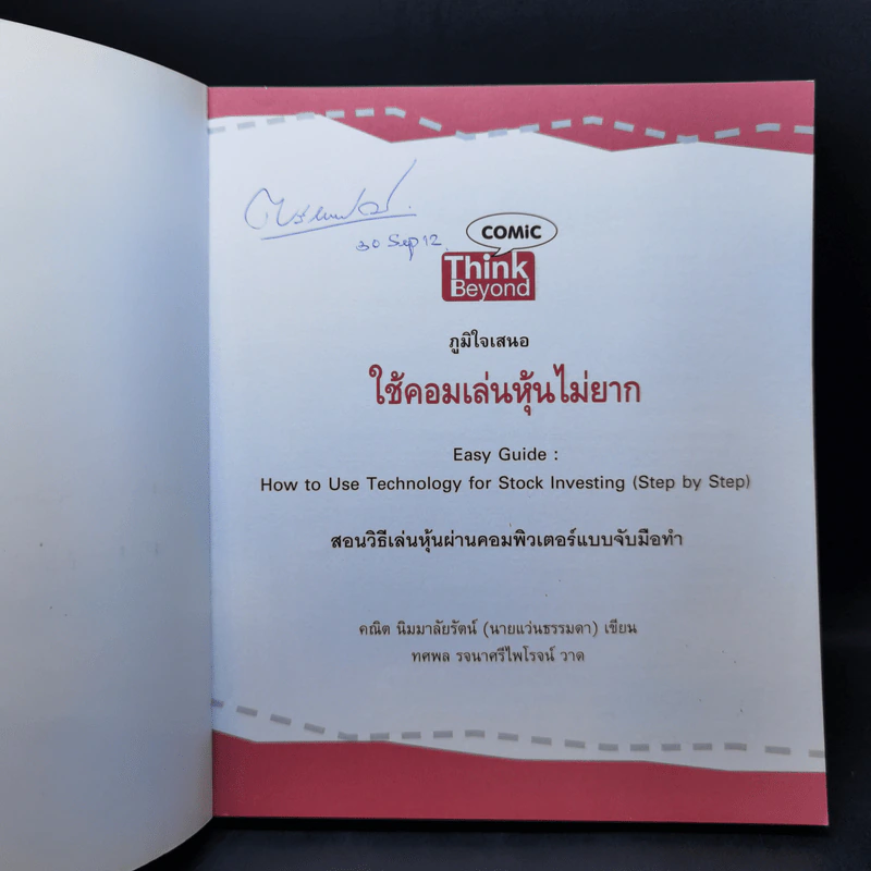 ใช้คอมเล่นหุ้นไม่ยาก - คณิต นิมมาลัยรัตน์ รูปที่ 8