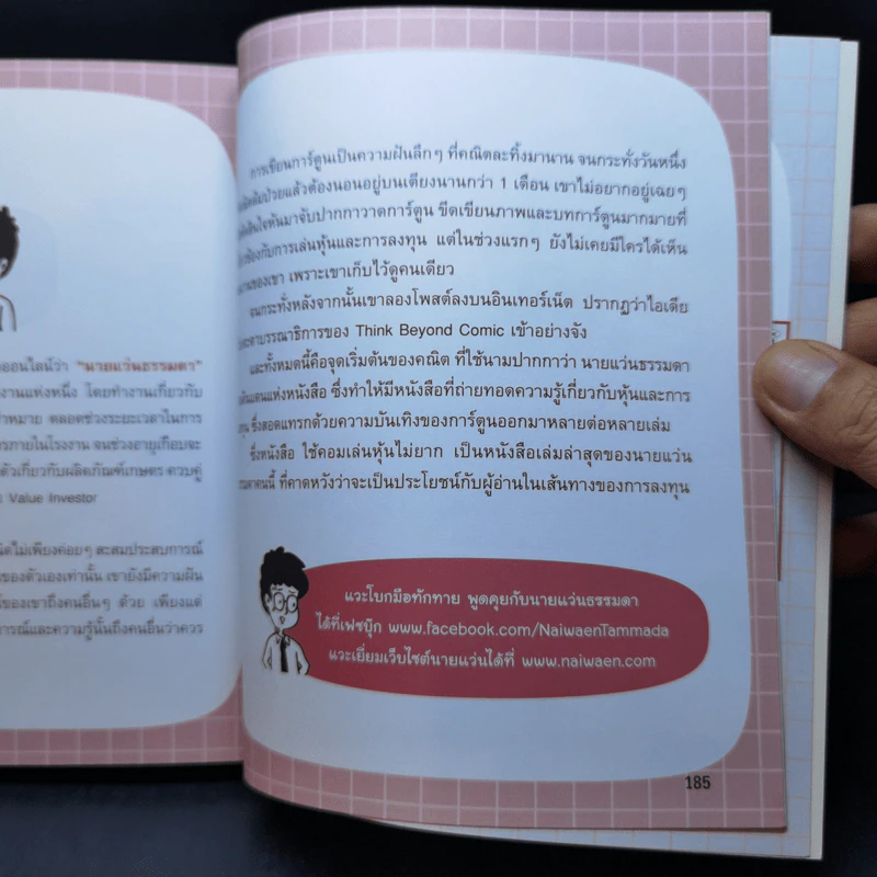 ใช้คอมเล่นหุ้นไม่ยาก - คณิต นิมมาลัยรัตน์ รูปที่ 15