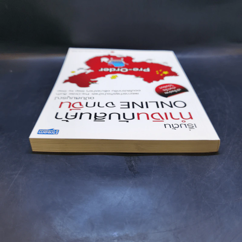 เริ่มต้นทำเงินกับสินค้า Online จากจีน ฉบับสมบูรณ์ รูปที่ 6