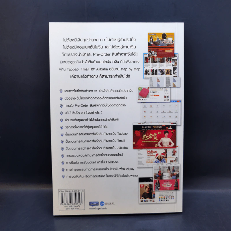 เริ่มต้นทำเงินกับสินค้า Online จากจีน ฉบับสมบูรณ์ รูปที่ 2