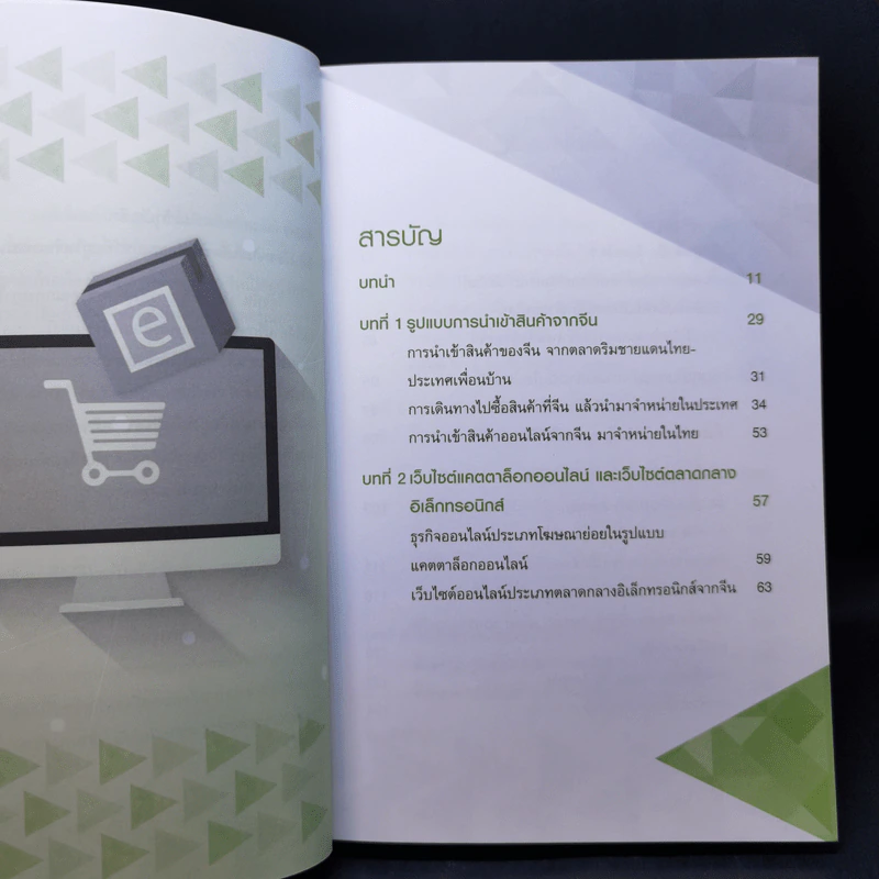 เริ่มต้นทำเงินกับสินค้า Online จากจีน ฉบับสมบูรณ์ รูปที่ 10