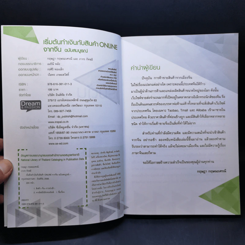 เริ่มต้นทำเงินกับสินค้า Online จากจีน ฉบับสมบูรณ์ รูปที่ 8
