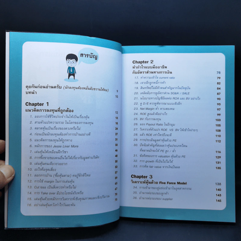 รวยหุ้นได้จริง โดยเซียนหุ้นอัจฉริยะ เล่ม 2 - สถาพร งามเรืองพงศ์ รูปที่ 9