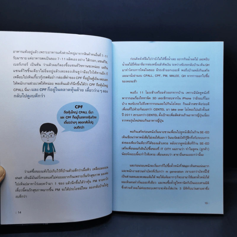 รวยหุ้นได้จริง โดยเซียนหุ้นอัจฉริยะ เล่ม 2 - สถาพร งามเรืองพงศ์ รูปที่ 13