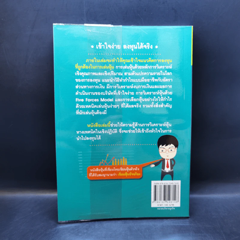 รวยหุ้นได้จริง โดยเซียนหุ้นอัจฉริยะ เล่ม 2 - สถาพร งามเรืองพงศ์ รูปที่ 2