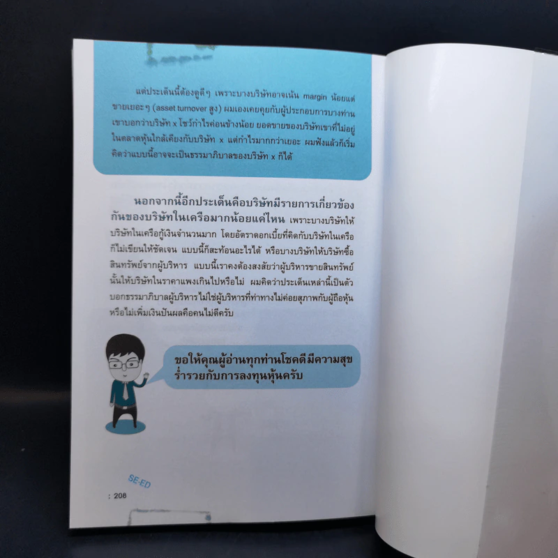 รวยหุ้นได้จริง โดยเซียนหุ้นอัจฉริยะ เล่ม 2 - สถาพร งามเรืองพงศ์ รูปที่ 14
