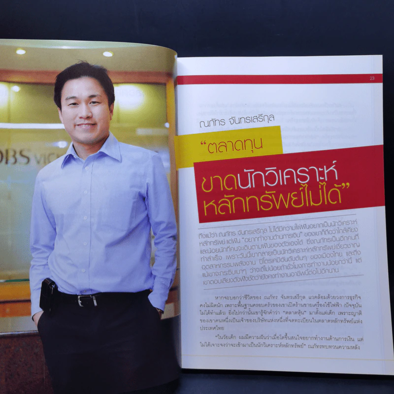 สุดยอดนักวิเคราะห์หุ้นไทยรุ่นใหม่ : Thai Best Analyst : Life & Work - ภัชราพร ช้างแก้ว, ฐิติเมธ โภคชัย รูปที่ 12