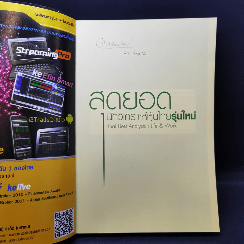 สุดยอดนักวิเคราะห์หุ้นไทยรุ่นใหม่ : Thai Best Analyst : Life & Work - ภัชราพร ช้างแก้ว, ฐิติเมธ โภคชัย รูปที่ 8