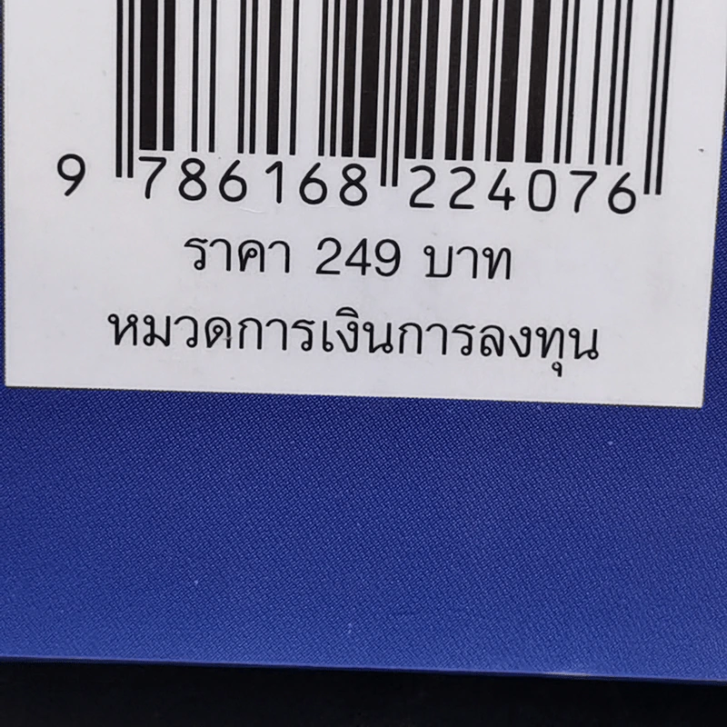 สมุดพกเศรษฐี - นิภาพันธ์ พูนเสถียรทรัพย์ รูปที่ 14