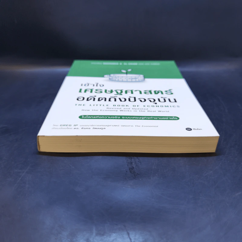 เข้าใจเศรษฐศาสตร์-อดีตถึงปัจจุบัน : The Little Book of Economics - Greg Ip (เกร็ก อิป) รูปที่ 4