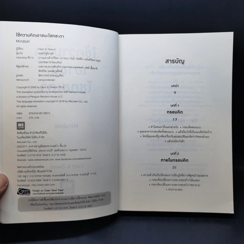 Mindset ใช้ความคิดเอาชนะโชคชะตา - Carol S.Dweck รูปที่ 9
