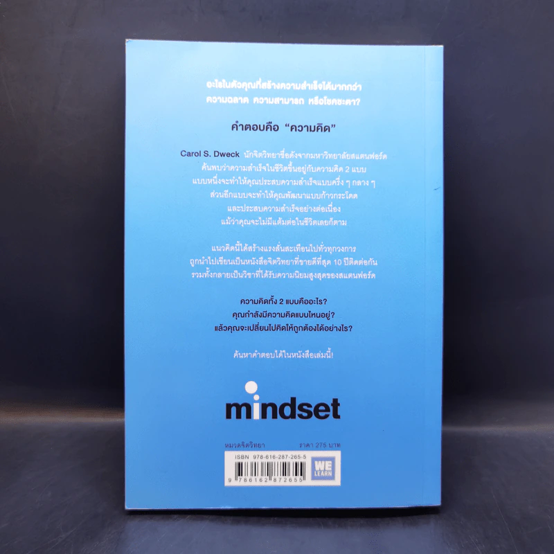 Mindset ใช้ความคิดเอาชนะโชคชะตา - Carol S.Dweck รูปที่ 2