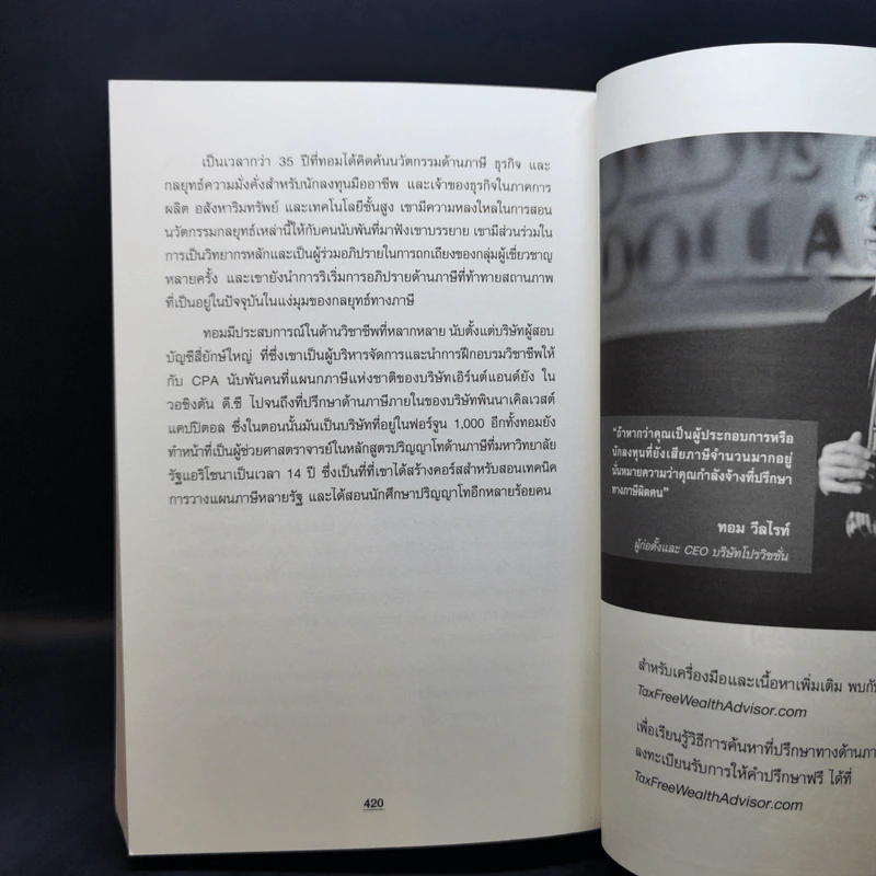 ทำไมคนรวยยิ่งรวยขึ้น - พ่อรวยสอนลูกฉบับมหาวิทยาลัย - ROBERT T. KIYOSAKI, TOM WHEELRIGHT, CPA รูปที่ 12
