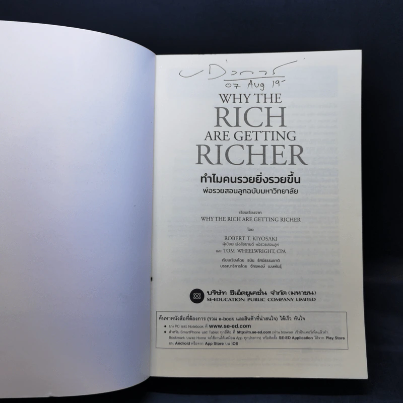 ทำไมคนรวยยิ่งรวยขึ้น - พ่อรวยสอนลูกฉบับมหาวิทยาลัย - ROBERT T. KIYOSAKI, TOM WHEELRIGHT, CPA รูปที่ 8