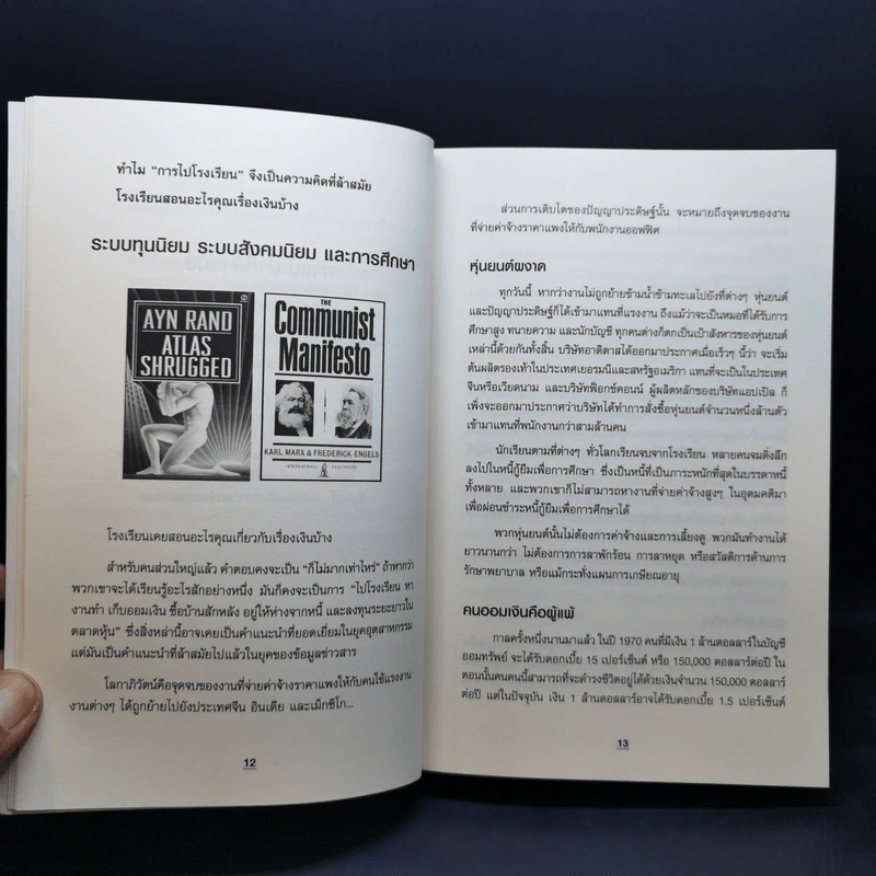 ทำไมคนรวยยิ่งรวยขึ้น - พ่อรวยสอนลูกฉบับมหาวิทยาลัย - ROBERT T. KIYOSAKI, TOM WHEELRIGHT, CPA รูปที่ 11