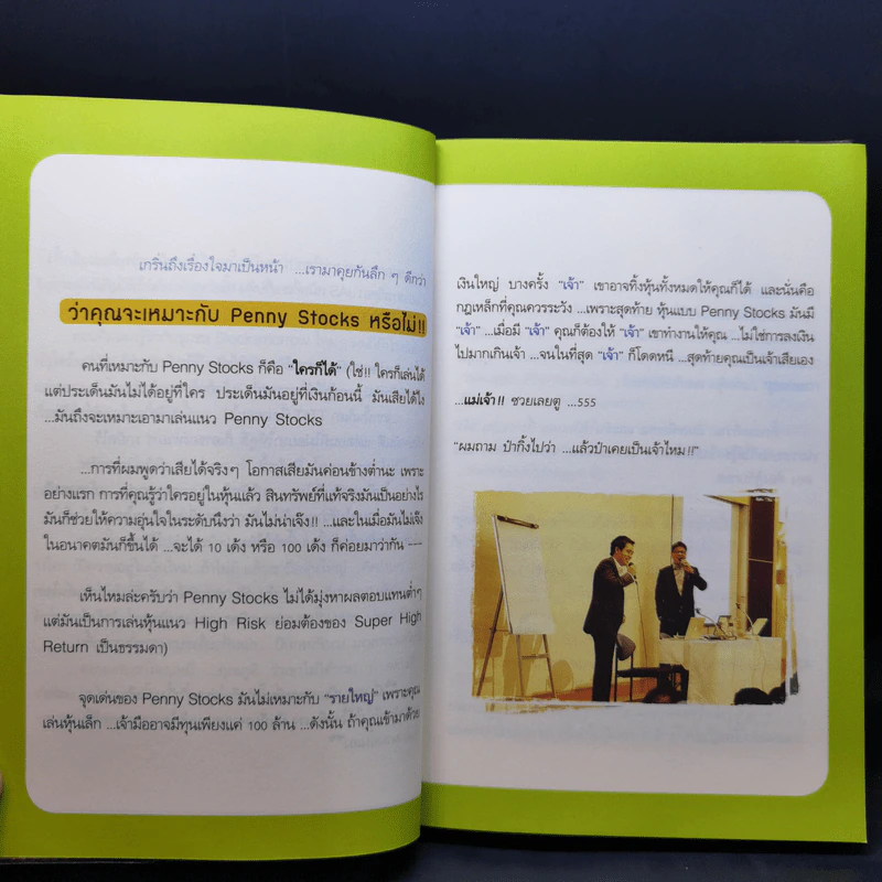 หุ้น 5 เด้ง - Penny Stocks รูปที่ 11