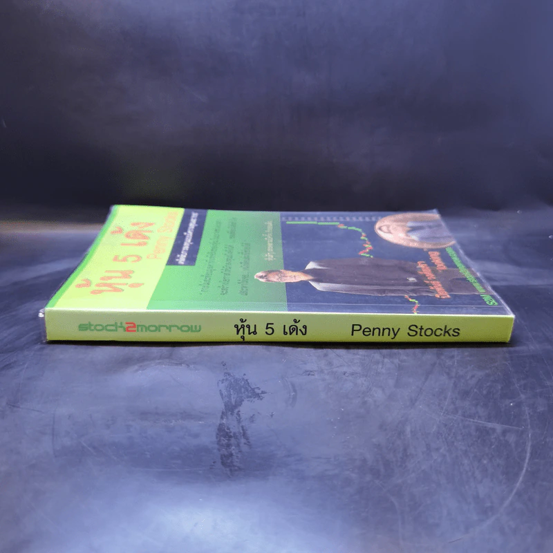 หุ้น 5 เด้ง - Penny Stocks รูปที่ 3