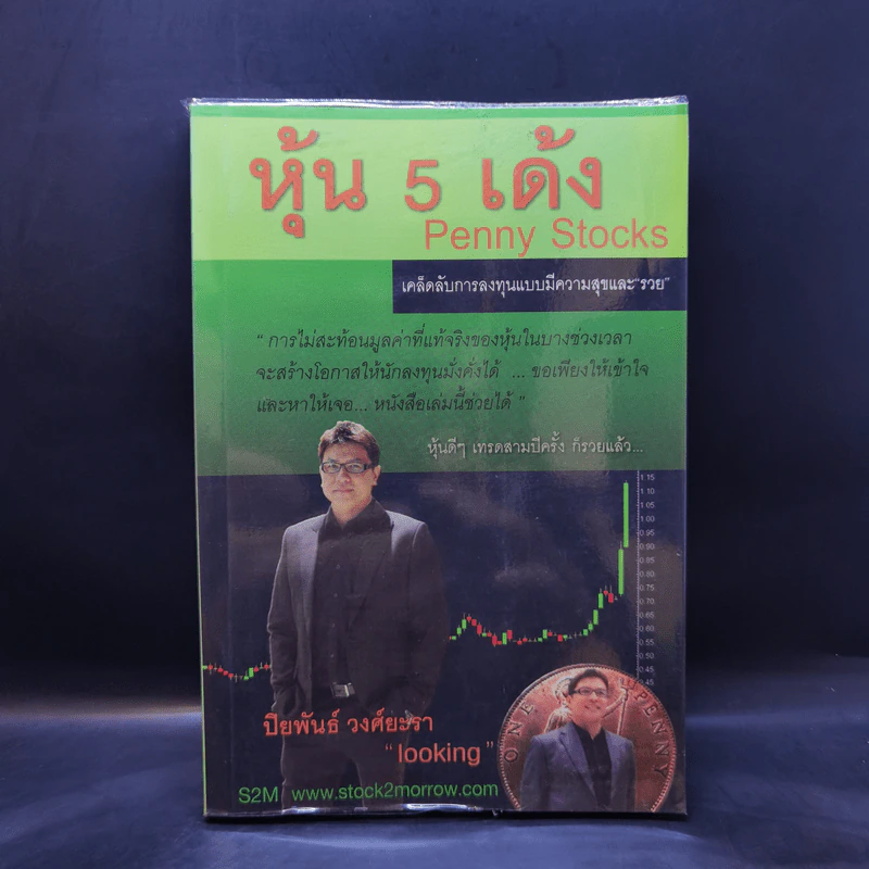 หุ้น 5 เด้ง - Penny Stocks รูปที่ 1