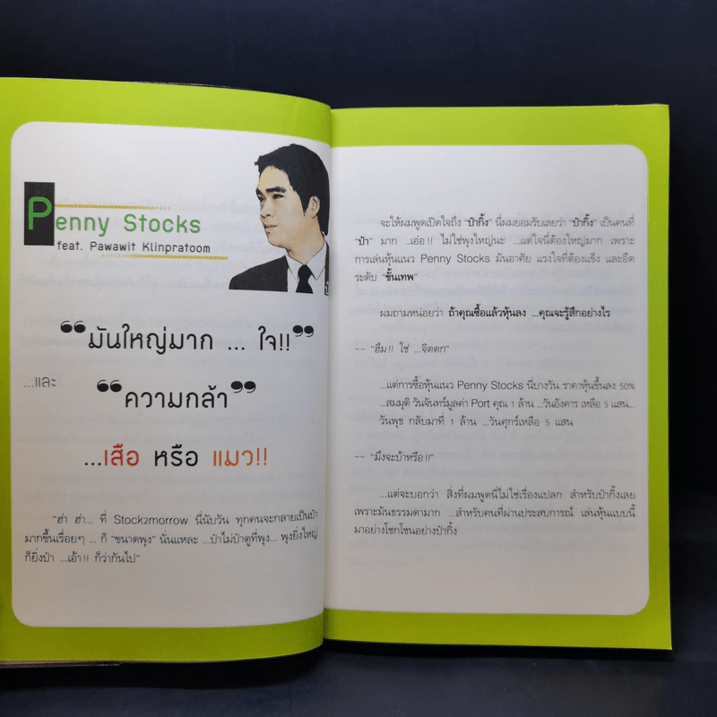 หุ้น 5 เด้ง - Penny Stocks รูปที่ 10