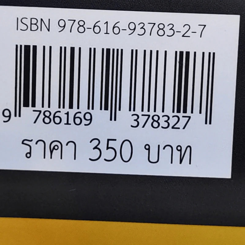 ปั้นพอร์ตทะลุล้าน How to Make Millions from Stock - สรัช จันทร์บูรณะพินิจ รูปที่ 12